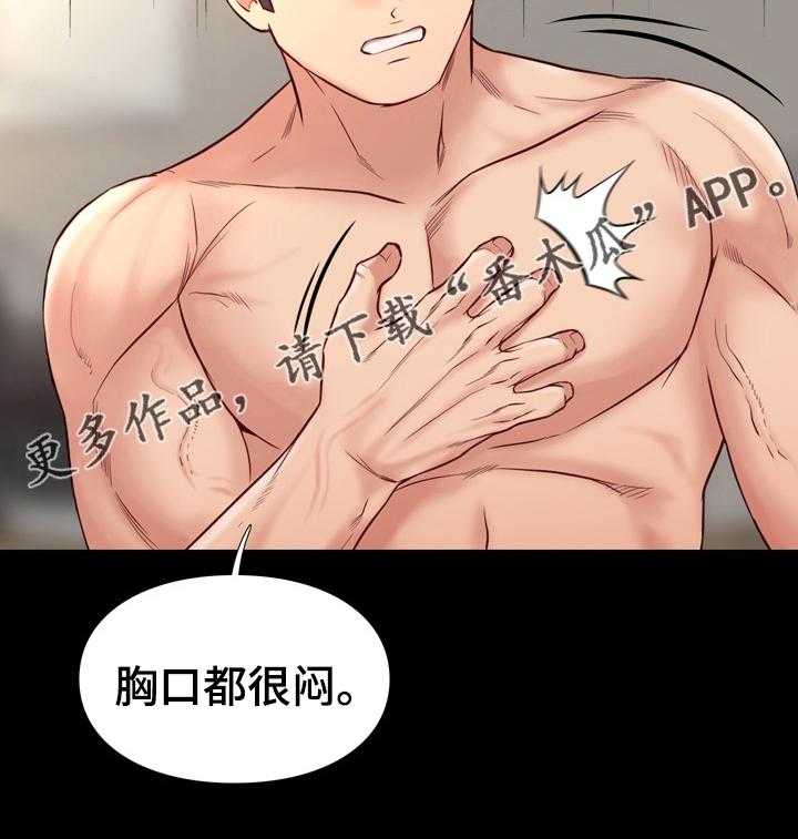 《集团公子》第71话 71_不安 第32页