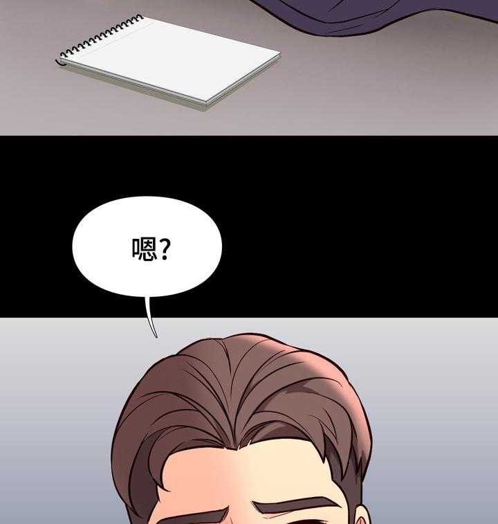 《集团公子》第71话 71_不安 第9页
