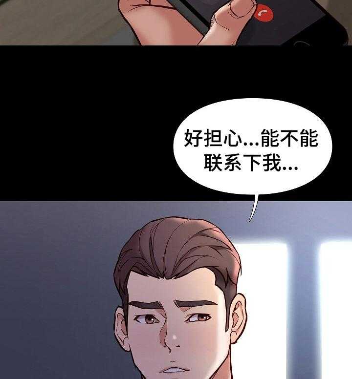 《集团公子》第75话 75_控制不住（完结） 第20页