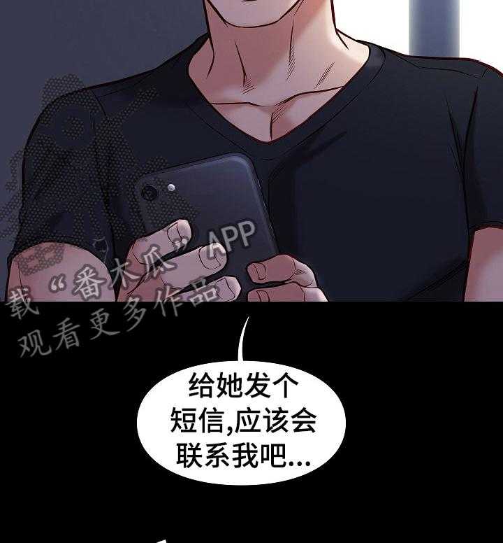 《集团公子》第75话 75_控制不住（完结） 第21页