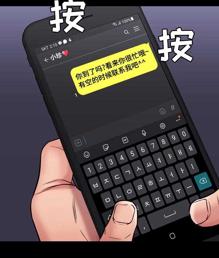 《集团公子》第75话 75_控制不住（完结） 第22页