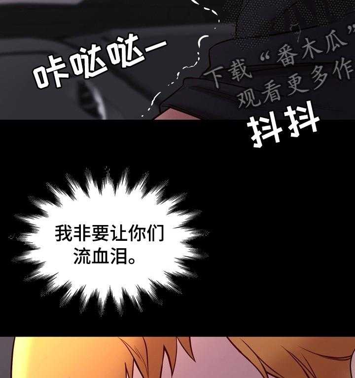 《集团公子》第73话 73_失魂落魄 第21页