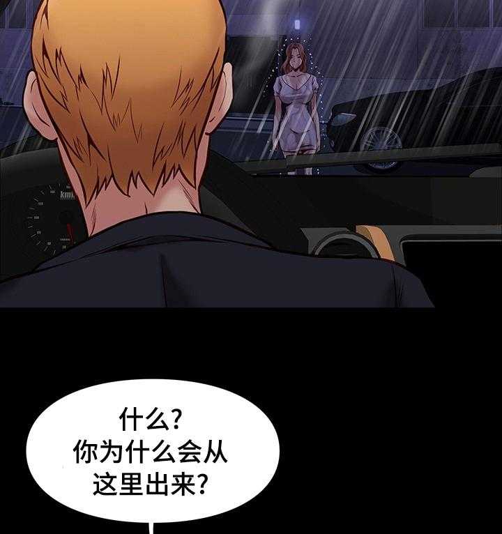 《集团公子》第73话 73_失魂落魄 第25页
