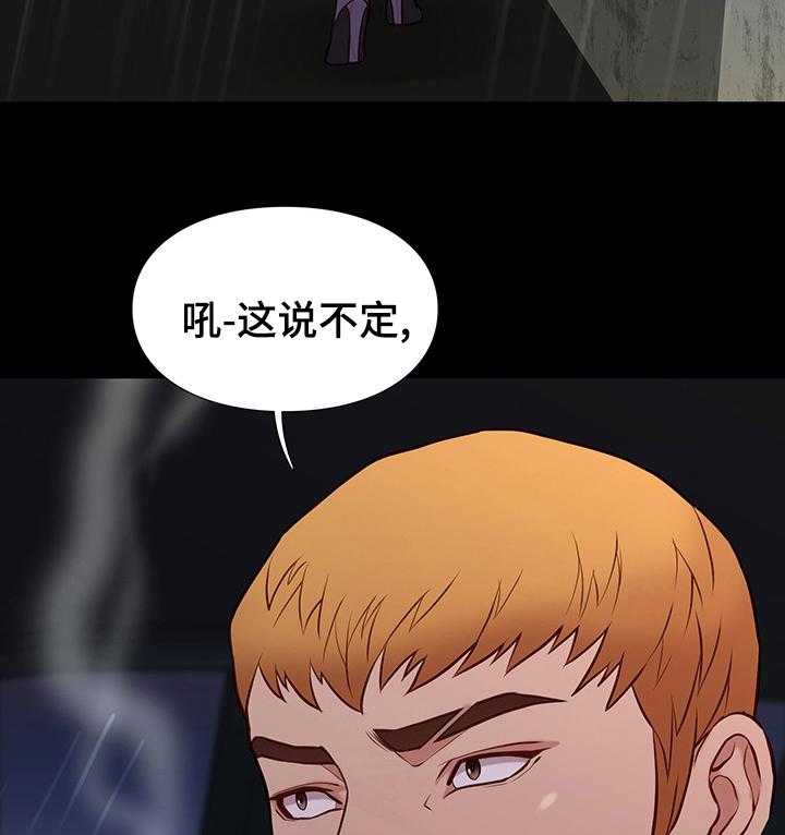 《集团公子》第73话 73_失魂落魄 第28页