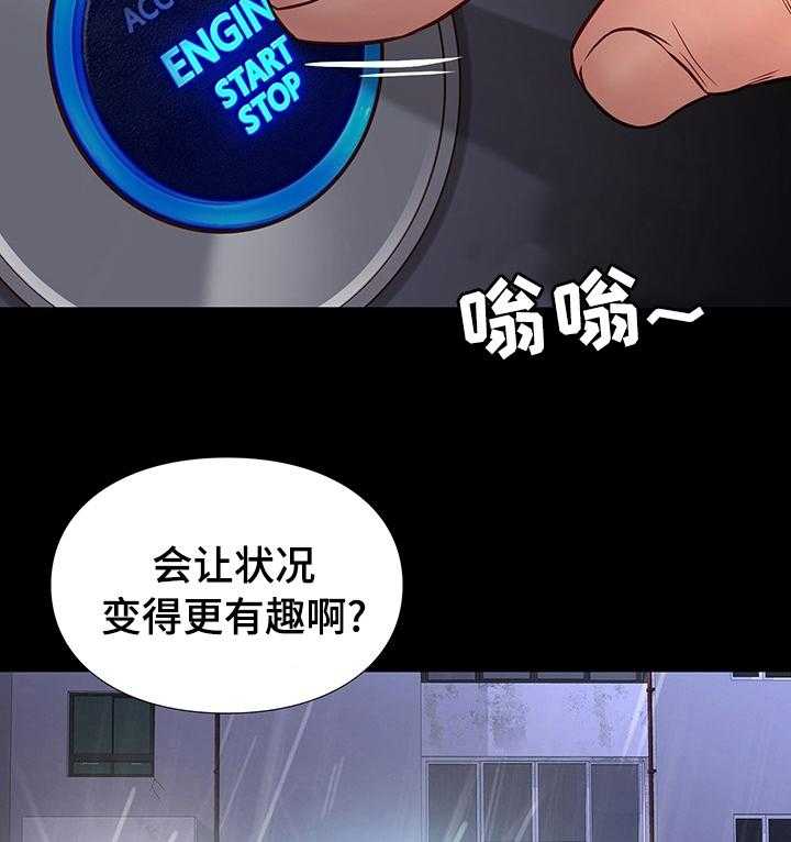 《集团公子》第73话 73_失魂落魄 第30页