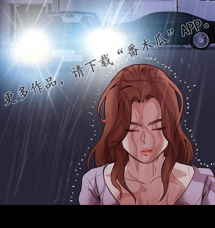 《集团公子》第73话 73_失魂落魄 第31页