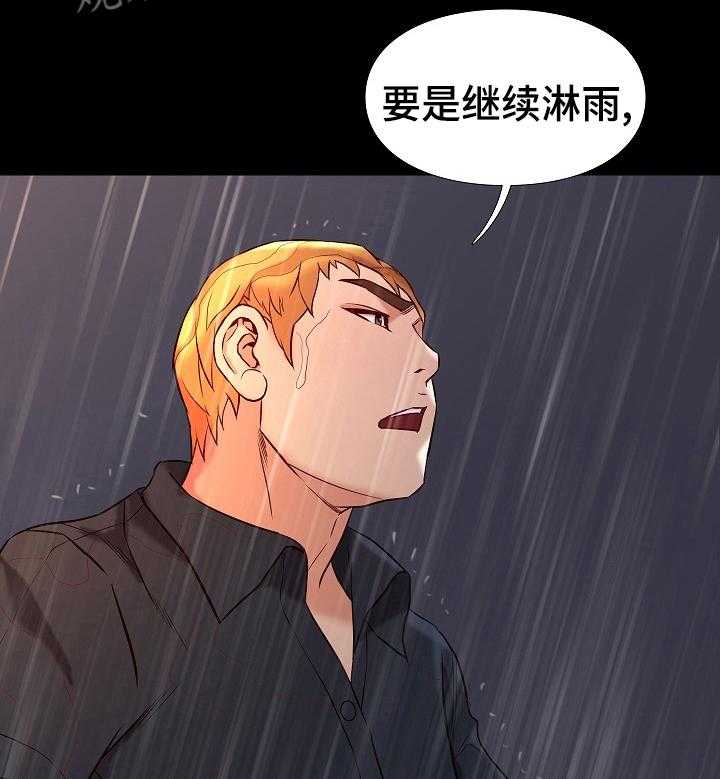 《集团公子》第74话 74_喝酒 第14页