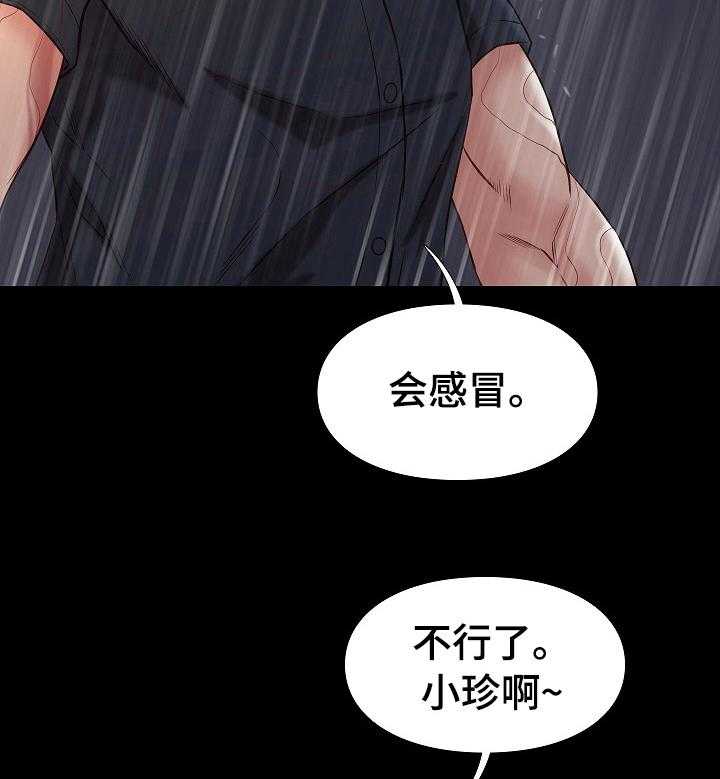 《集团公子》第74话 74_喝酒 第15页