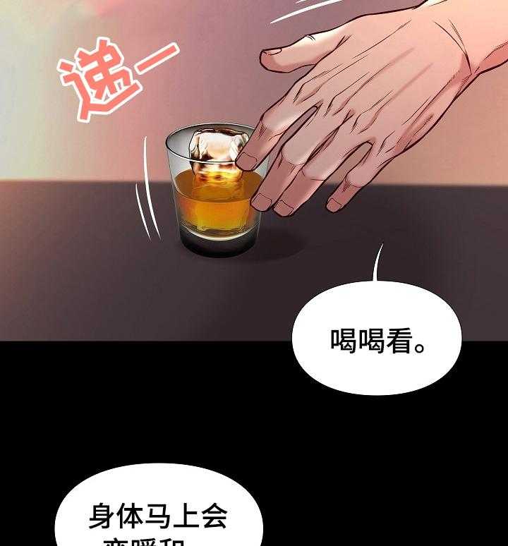 《集团公子》第74话 74_喝酒 第23页