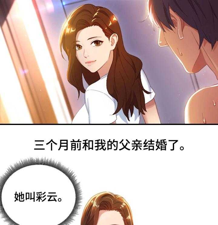 《网络因缘》第1话 1_试着接受 第23页