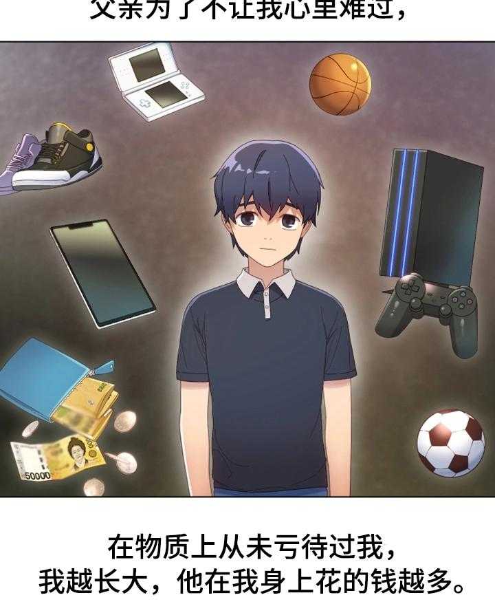 《网络因缘》第1话 1_试着接受 第27页