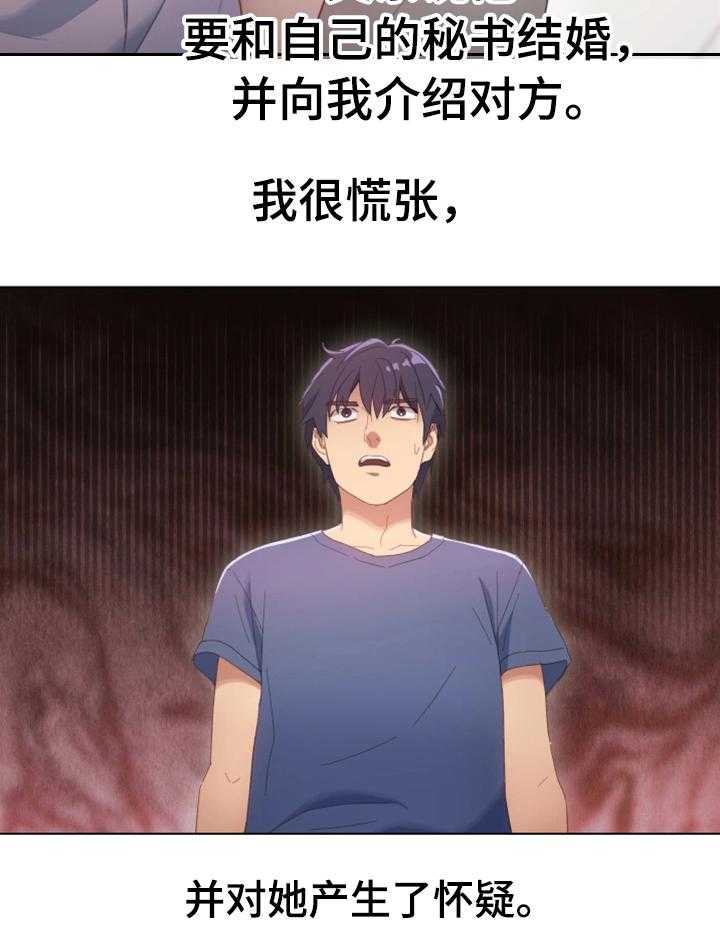 《网络因缘》第1话 1_试着接受 第29页