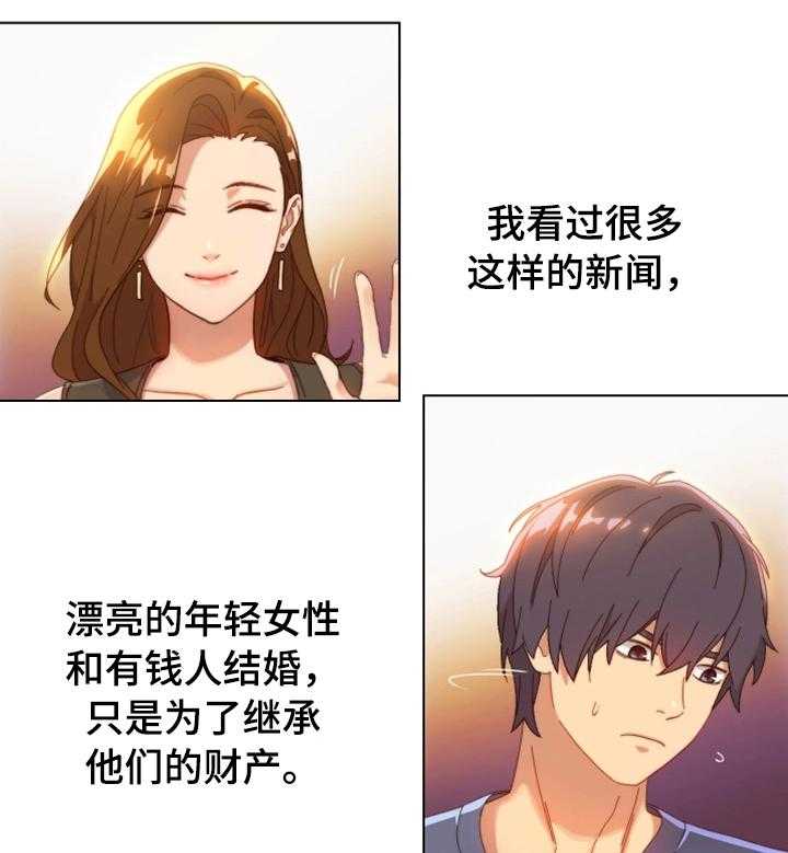 《网络因缘》第1话 1_试着接受 第30页
