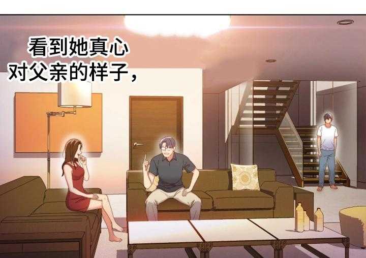 《网络因缘》第1话 1_试着接受 第32页