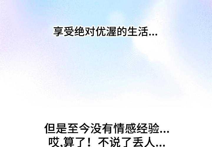 《网络因缘》第1话 1_试着接受 第3页