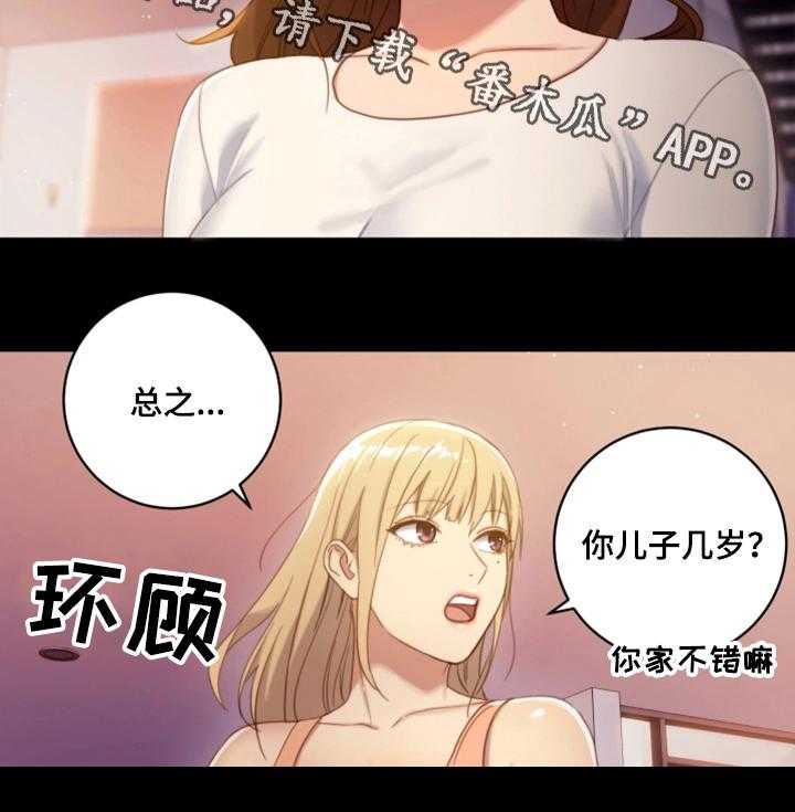 《网络因缘》第3话 3_偶遇 第15页