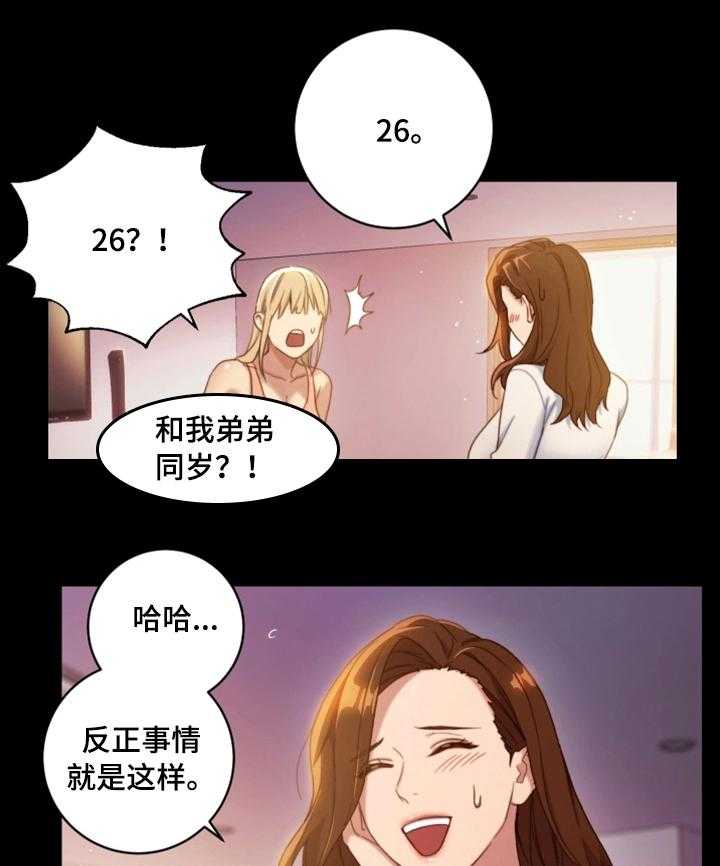 《网络因缘》第3话 3_偶遇 第16页