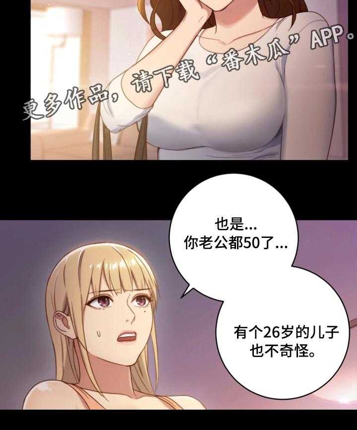 《网络因缘》第3话 3_偶遇 第17页