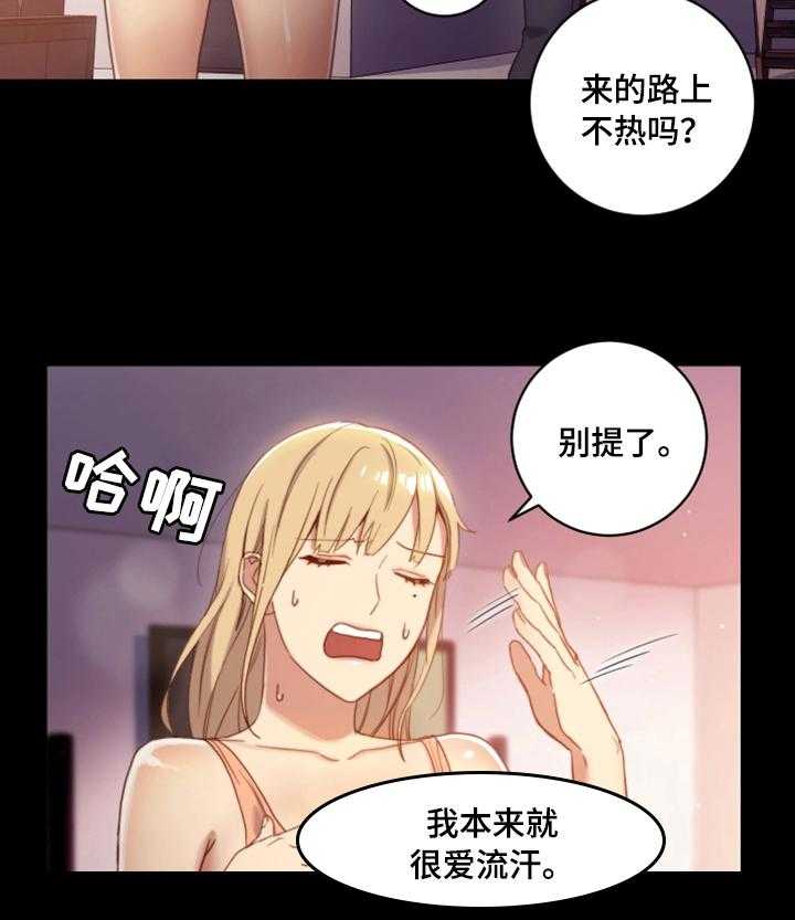 《网络因缘》第3话 3_偶遇 第20页
