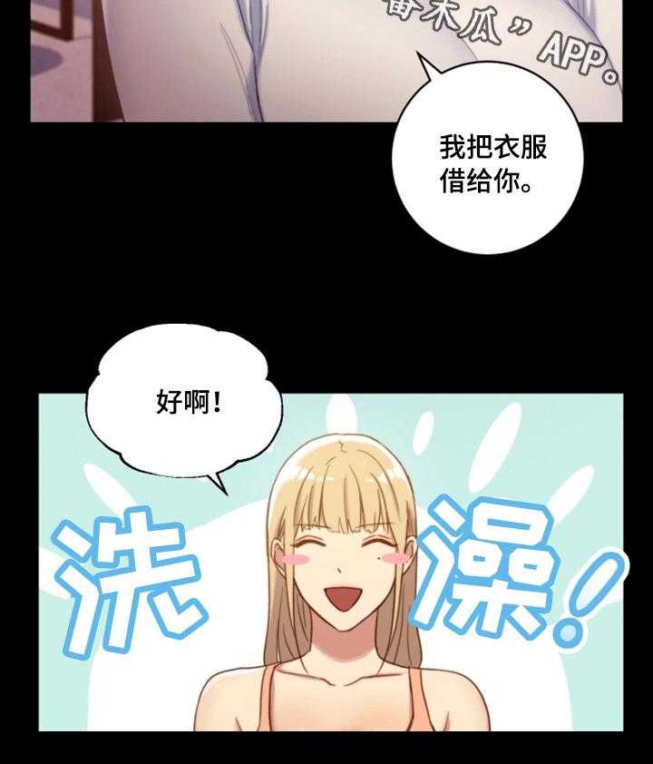 《网络因缘》第3话 3_偶遇 第22页