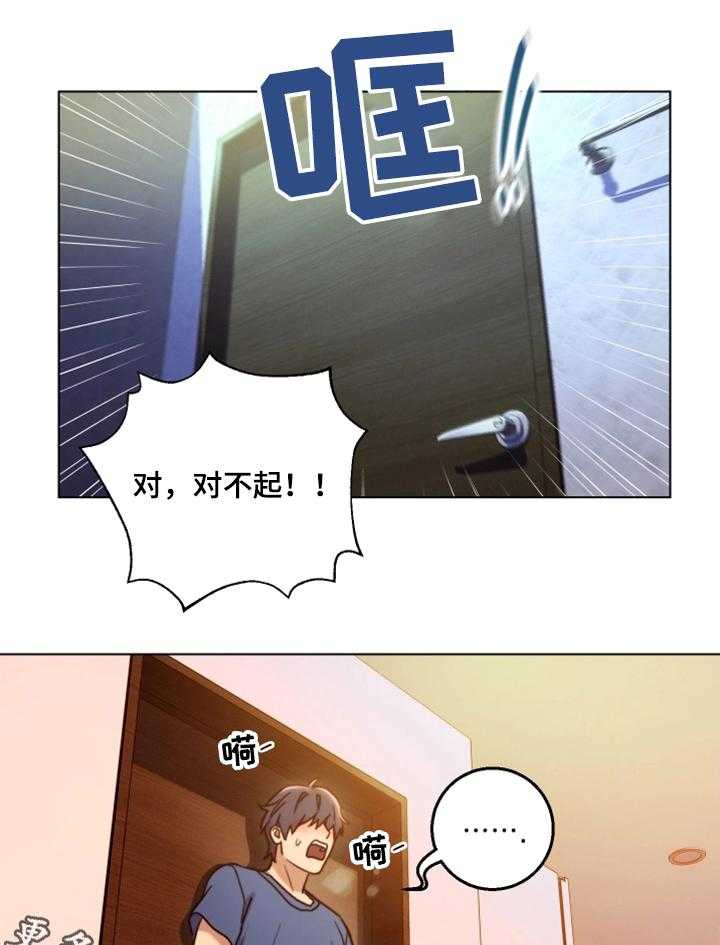《网络因缘》第3话 3_偶遇 第5页