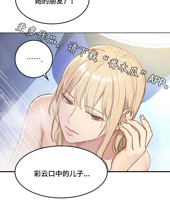 《网络因缘》第3话 3_偶遇 第8页