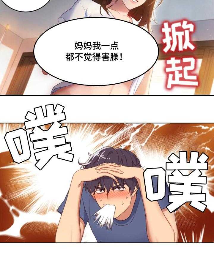 《网络因缘》第2话 2_改命的日子 第8页