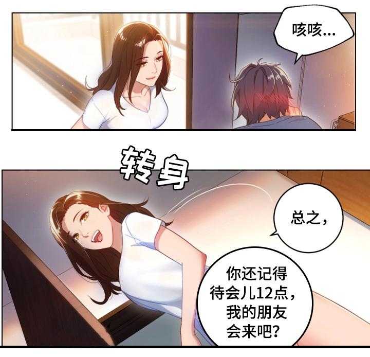 《网络因缘》第2话 2_改命的日子 第9页