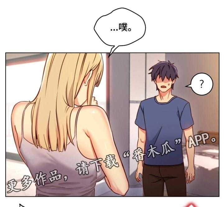 《网络因缘》第5话 5_挑逗 第20页