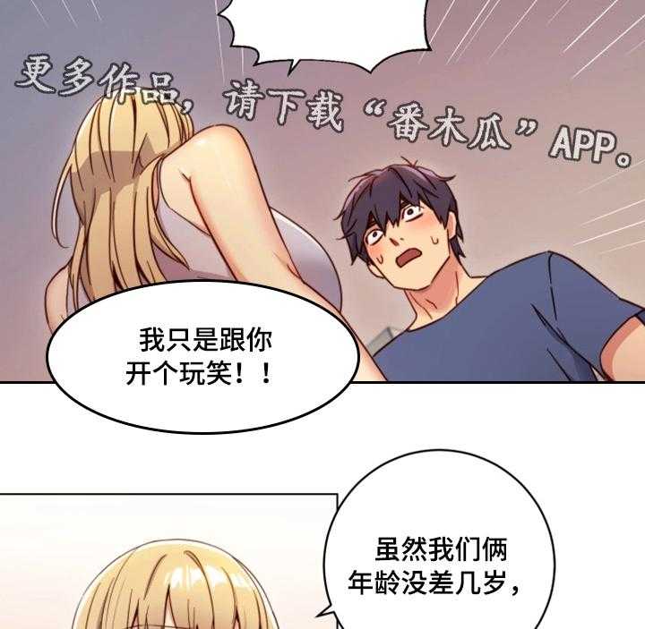 《网络因缘》第5话 5_挑逗 第23页