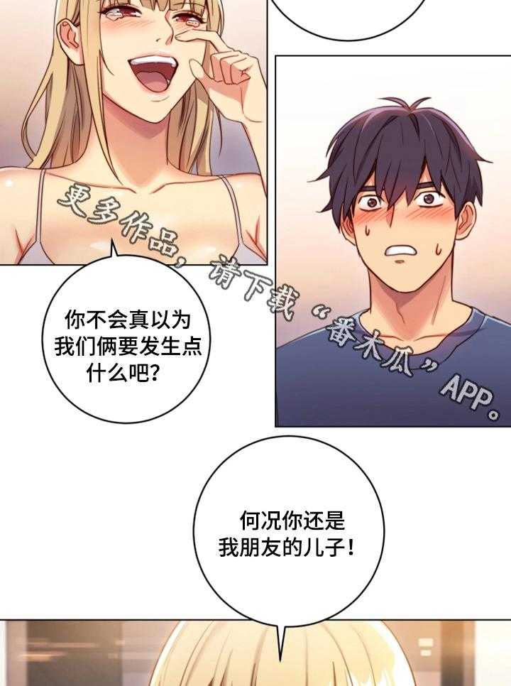 《网络因缘》第5话 5_挑逗 第24页