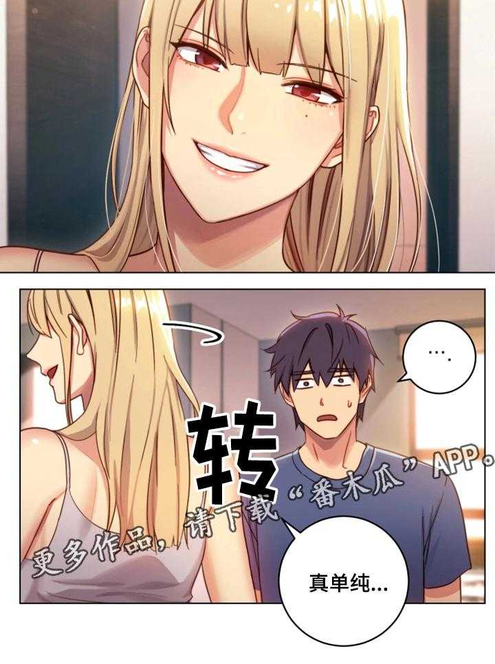 《网络因缘》第5话 5_挑逗 第25页