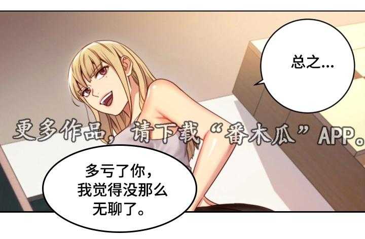 《网络因缘》第5话 5_挑逗 第26页