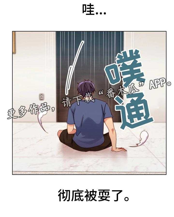 《网络因缘》第5话 5_挑逗 第29页