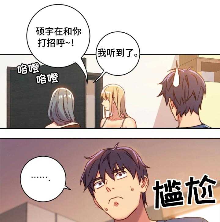 《网络因缘》第5话 5_挑逗 第8页