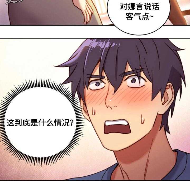 《网络因缘》第4话 4_介绍 第26页