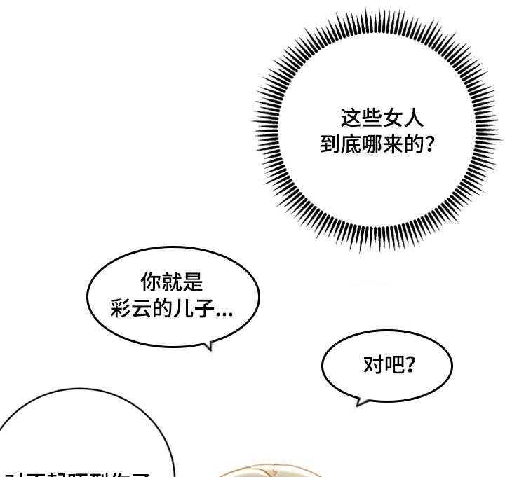 《网络因缘》第4话 4_介绍 第27页