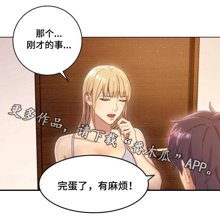 《网络因缘》第4话 4_介绍 第9页