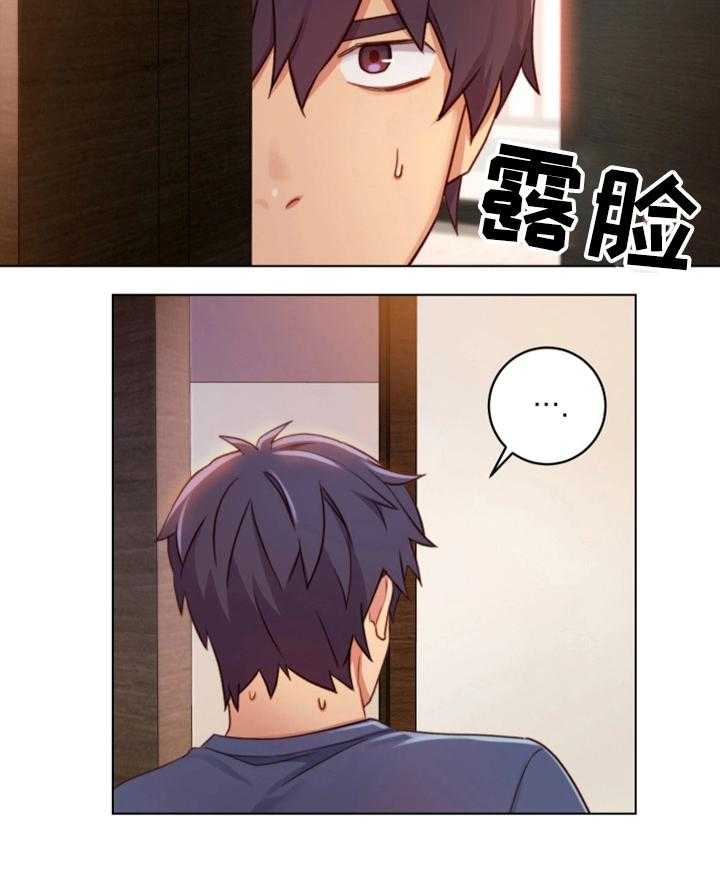 《网络因缘》第6话 6_必须证实 第10页