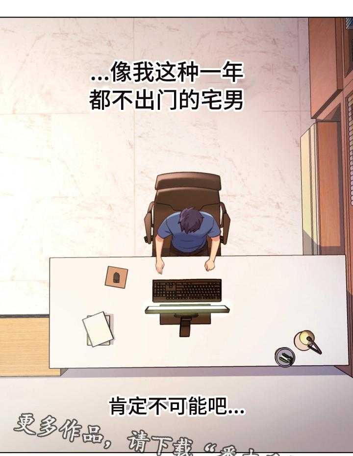 《网络因缘》第6话 6_必须证实 第17页