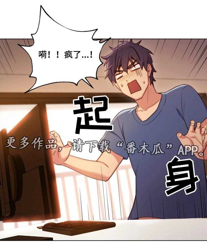 《网络因缘》第6话 6_必须证实 第20页