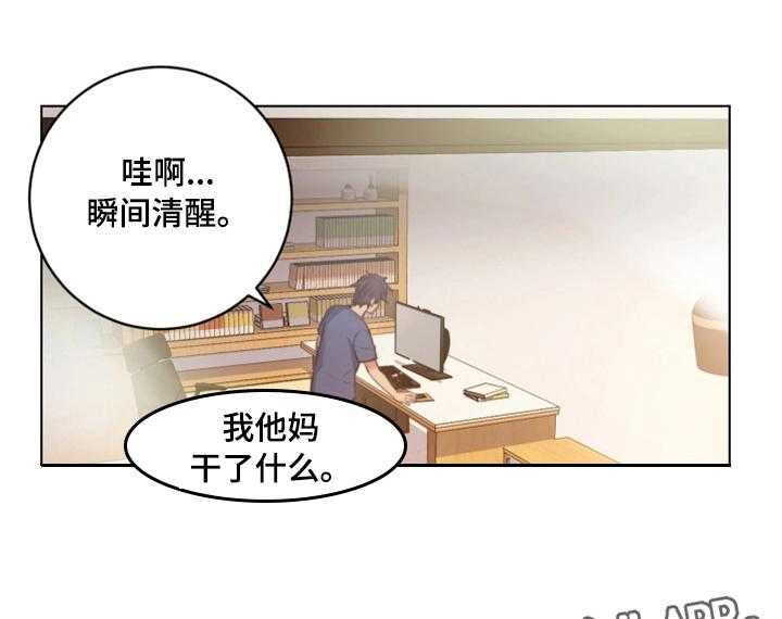 《网络因缘》第6话 6_必须证实 第21页