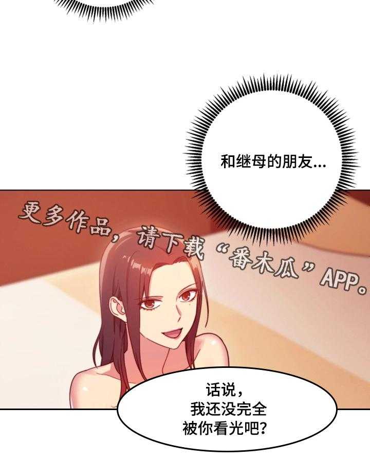《网络因缘》第6话 6_必须证实 第23页
