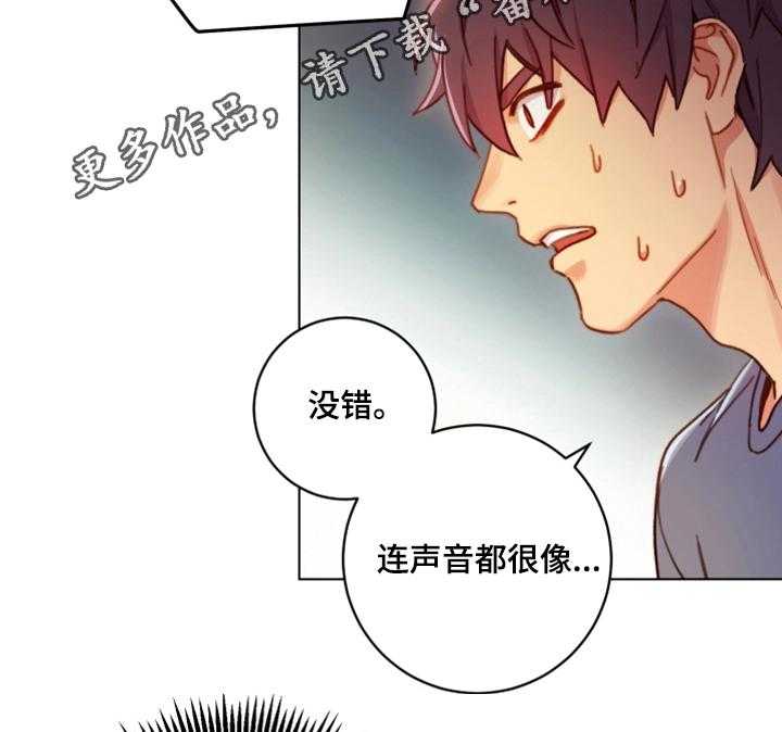 《网络因缘》第6话 6_必须证实 第25页