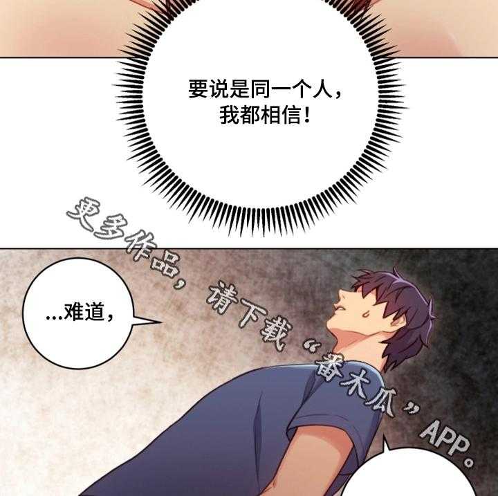《网络因缘》第6话 6_必须证实 第28页