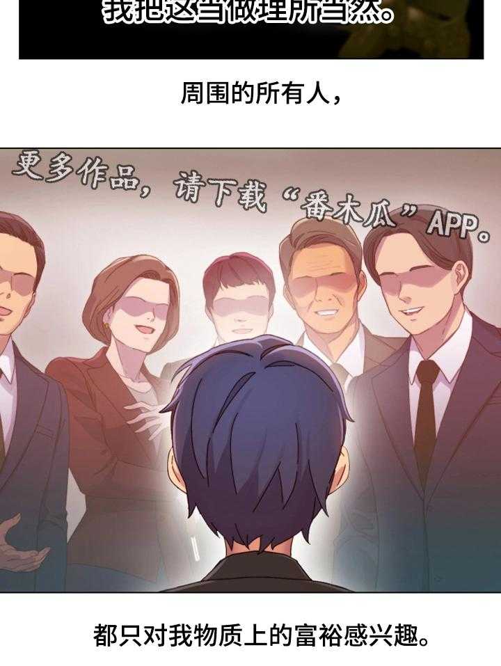 《网络因缘》第6话 6_必须证实 第2页