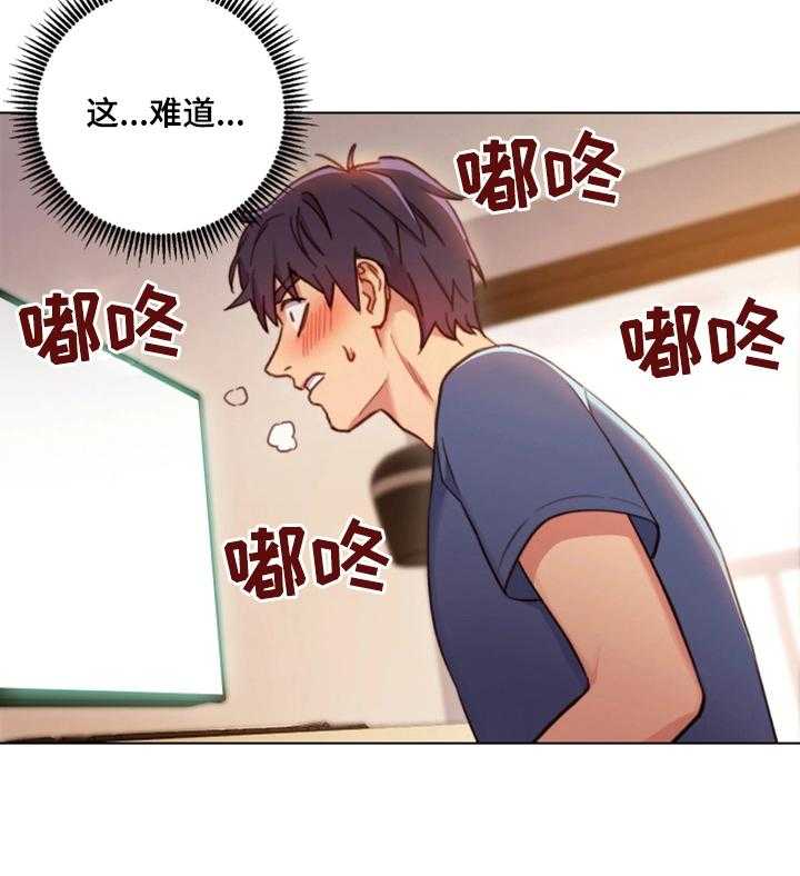 《网络因缘》第6话 6_必须证实 第32页