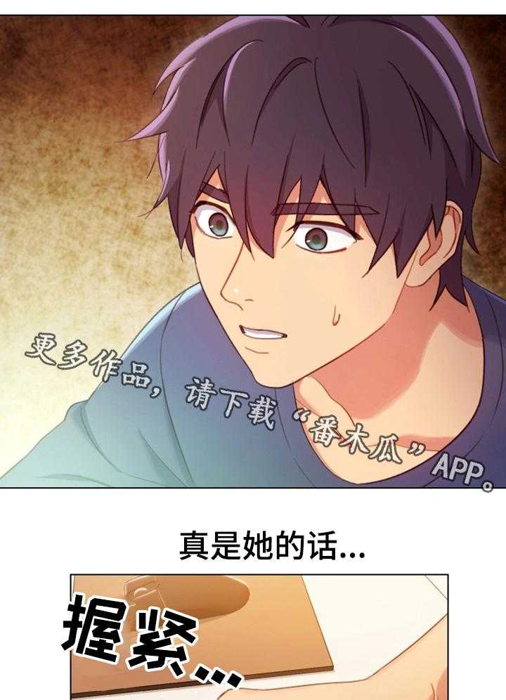 《网络因缘》第6话 6_必须证实 第33页