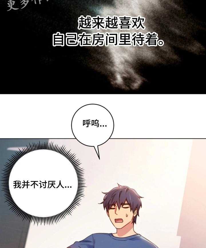 《网络因缘》第6话 6_必须证实 第4页