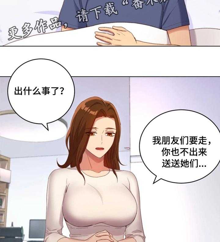 《网络因缘》第9话 9_明信片 第20页